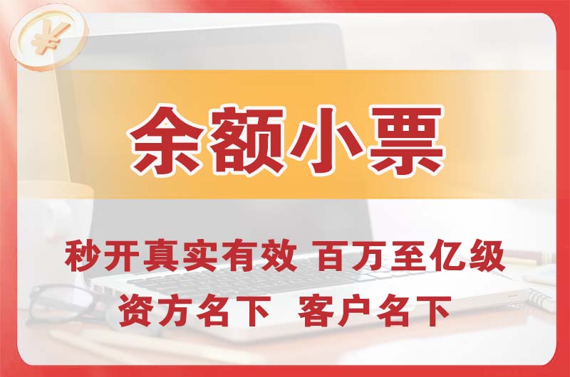 沈阳余额小票